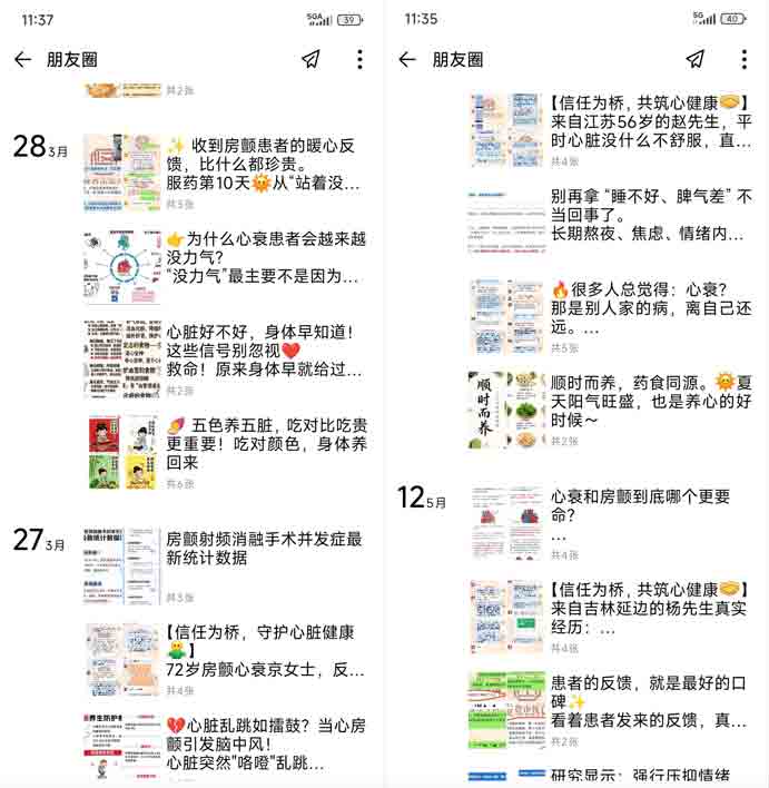 朋友圈截图